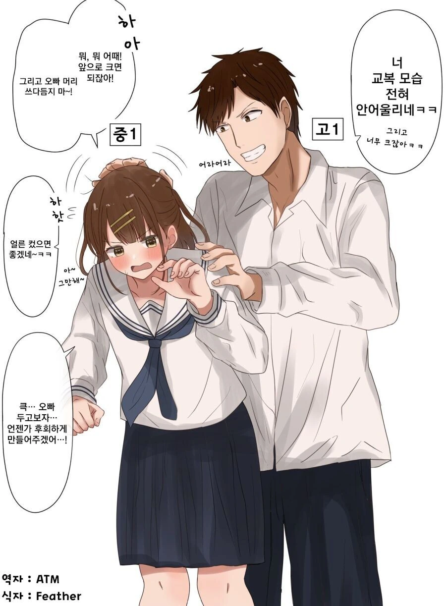 친근) 급성장한 여동생.