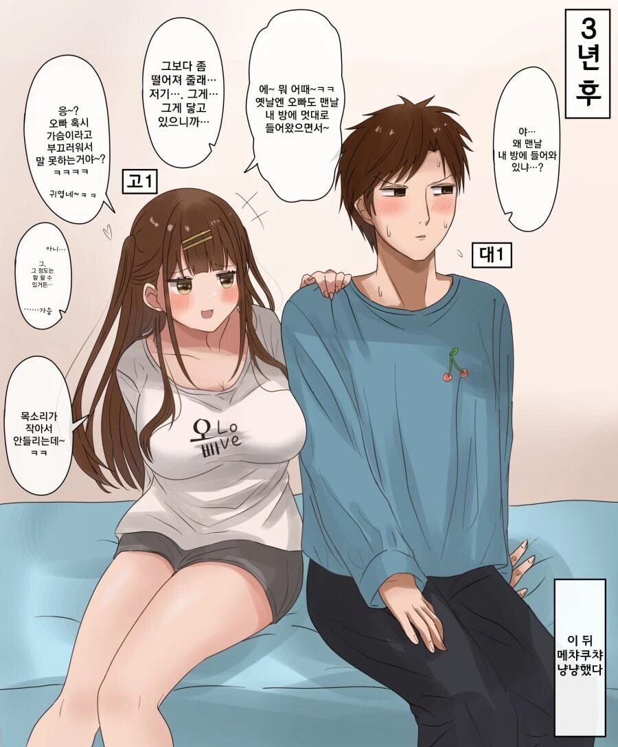 친근) 급성장한 여동생. - 이미지 3