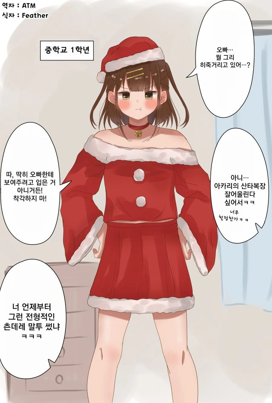 친근) 급성장한 여동생. - 이미지 7