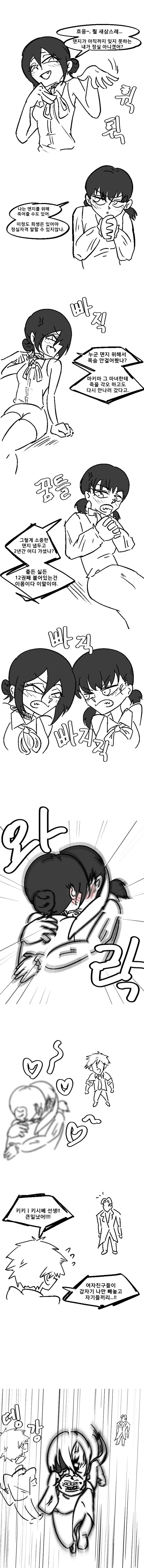 체인소맨) 덴지와 동성애의 악마.manwha
