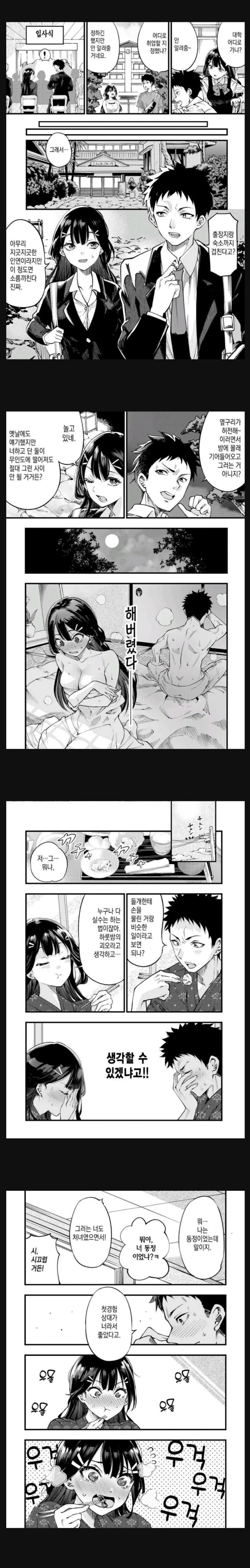 달달한 순애 manhwa