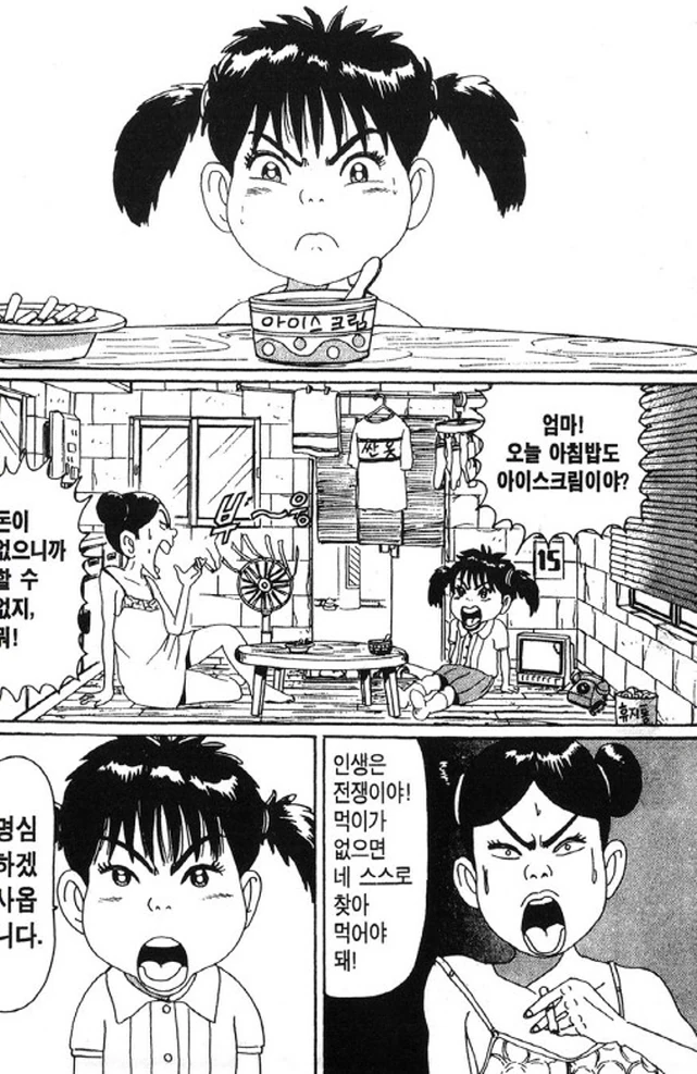 [괴짜가족]인생은 전쟁이다