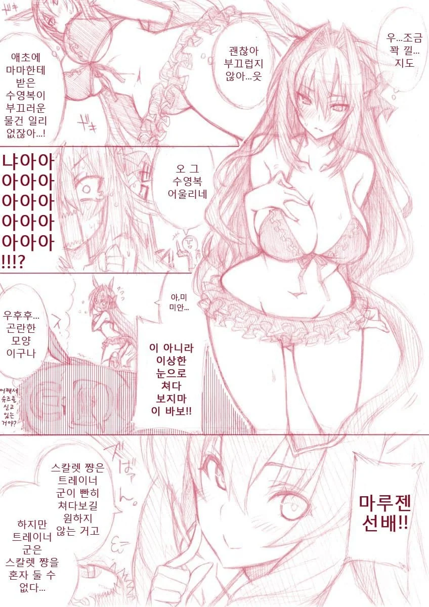 [말딸] 마루젠스키 VS 다이와 스칼렛.manhwa