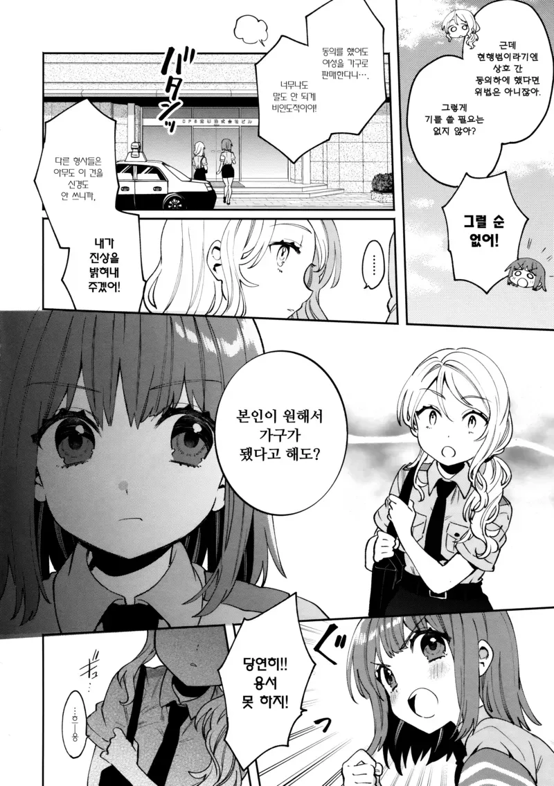 소꿉친구도 동료도 너무 믿었던 여경 - 이미지 2