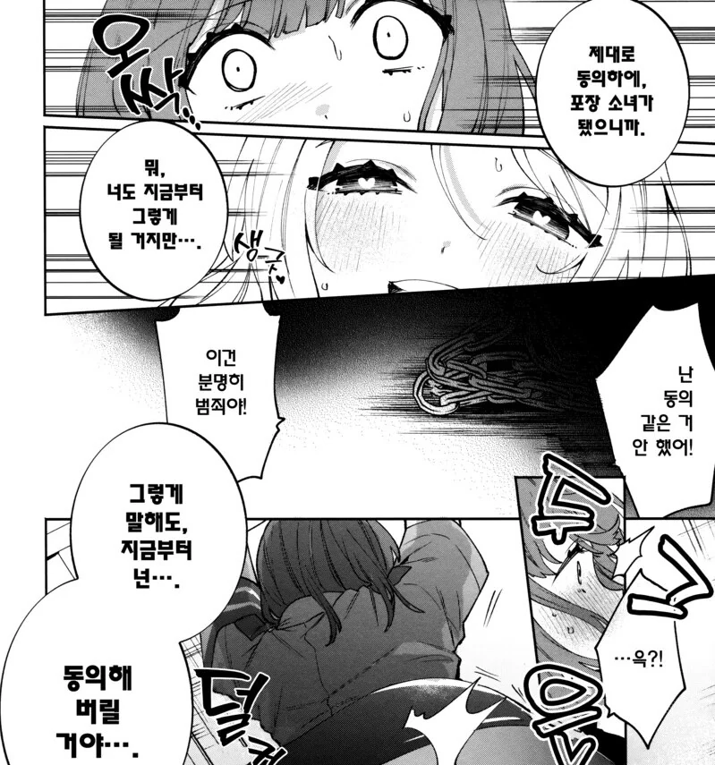 소꿉친구도 동료도 너무 믿었던 여경 - 이미지 6