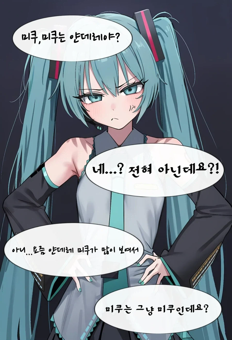 AI)미쿠는 버튜버 같은거지?.manga
