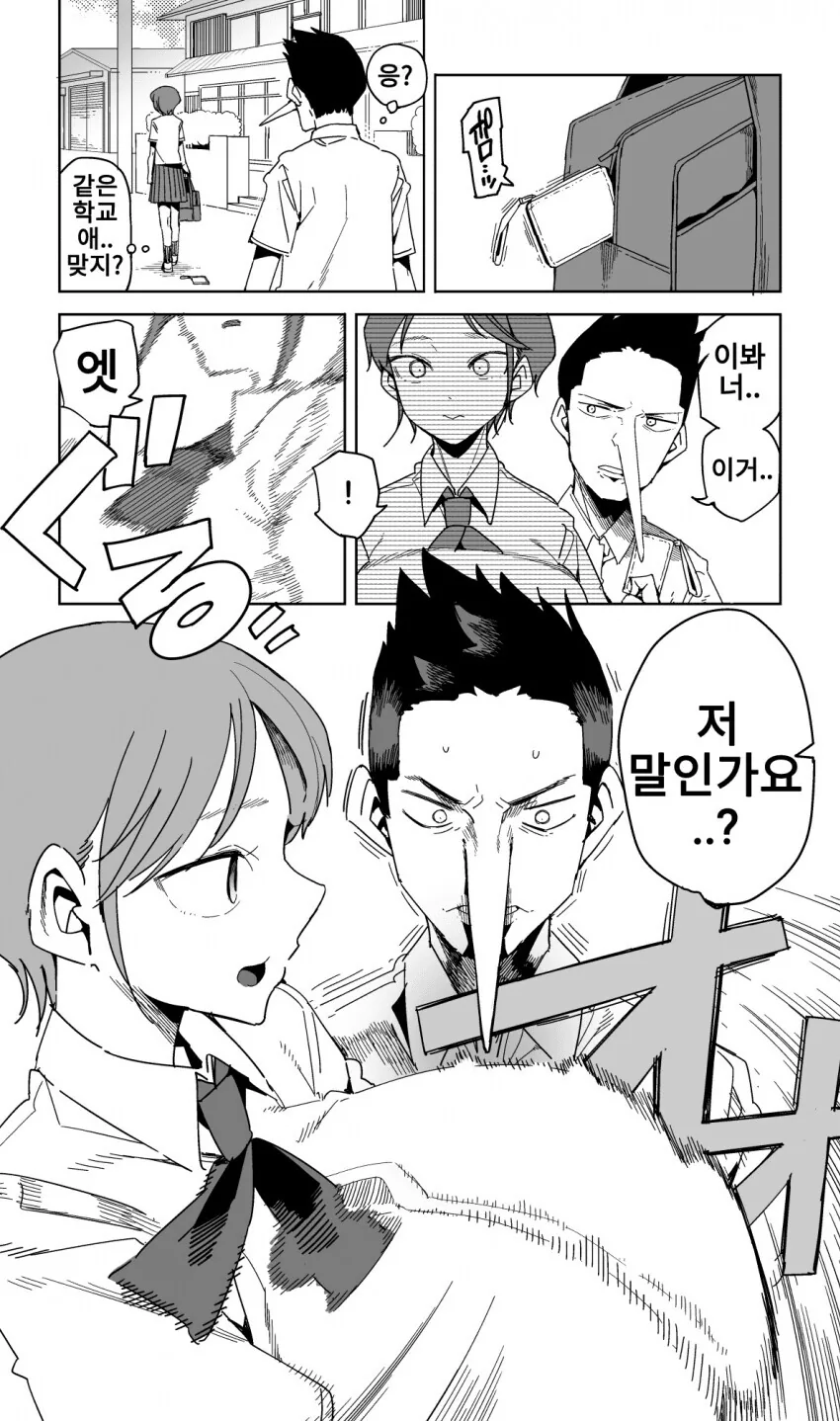 코큰 남자와 ㄱㅅ큰 여자 만화.manwha - 이미지 2