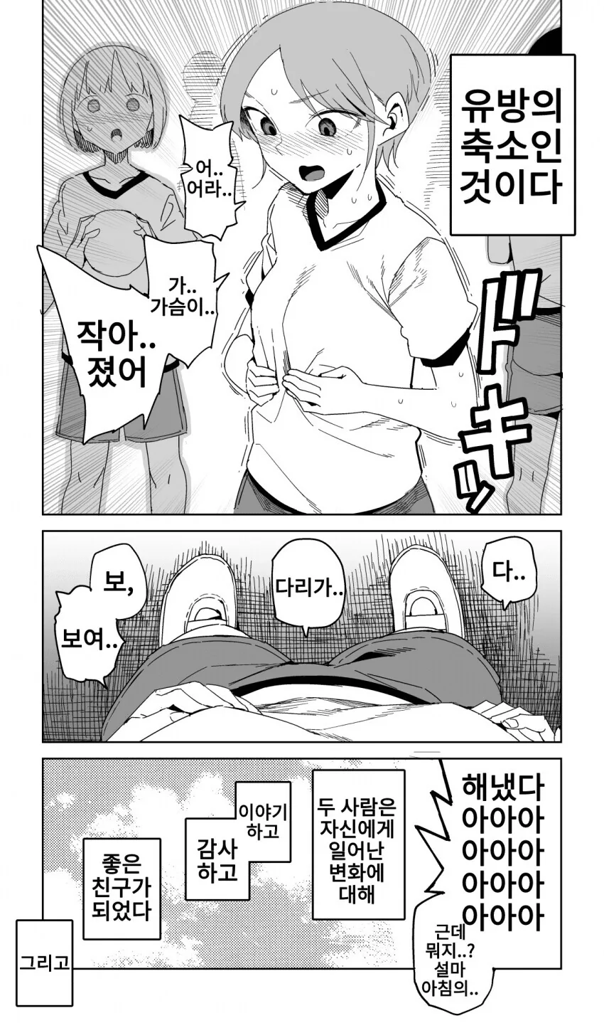 코큰 남자와 ㄱㅅ큰 여자 만화.manwha - 이미지 6