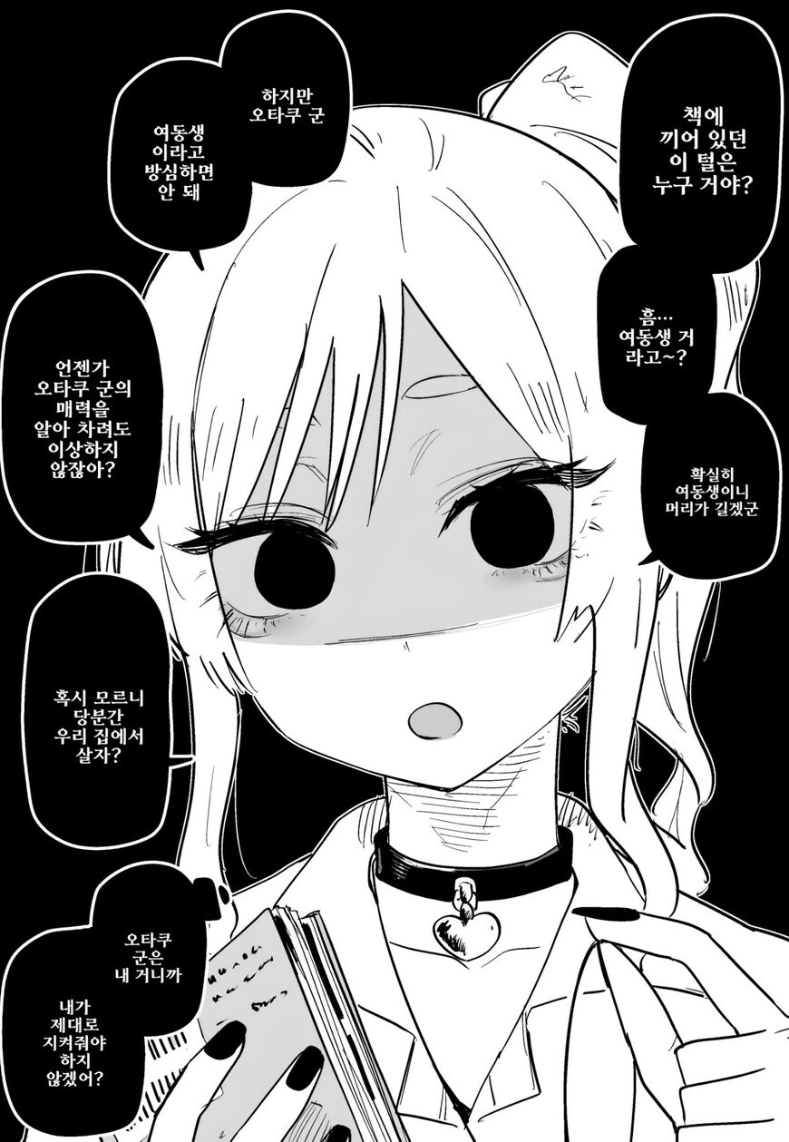 오타쿠에게 상냥한 갸루.manga - 이미지 2