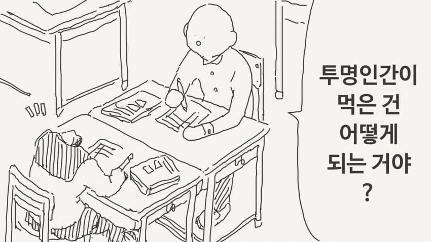 인비저블 후배의 장난.......manwha - 이미지 58