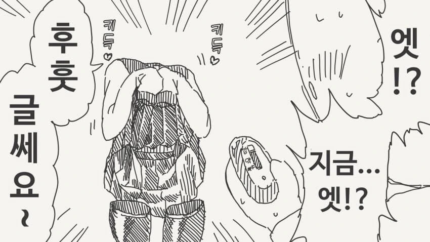 인비저블 후배의 장난.......manwha - 이미지 61