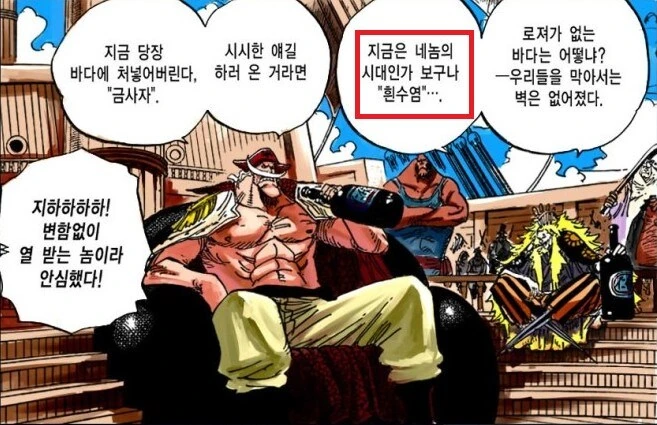 원피스)"록스해적단은 선원간 살해가 빈번한 집단이었다."