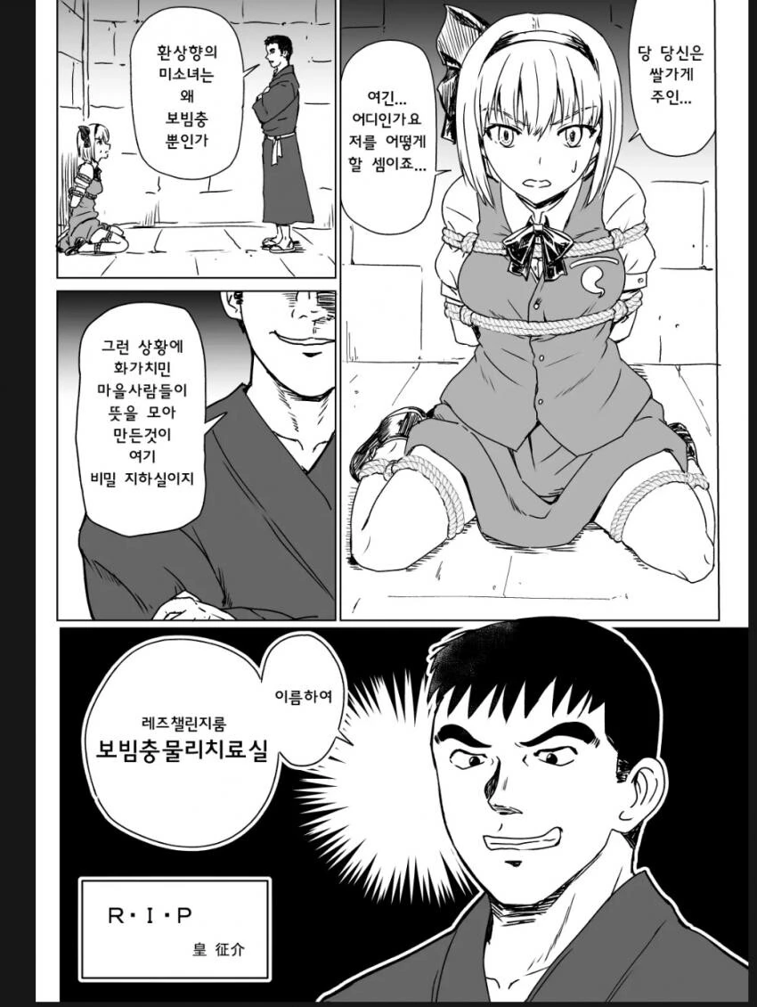 ㅂㅂ충 물리 치료실.,manhwa