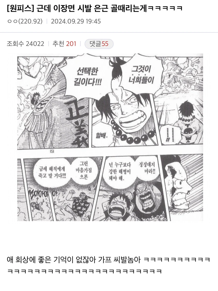 원피스)??:왜 내 뜻대로 자라지 않은거냐!!