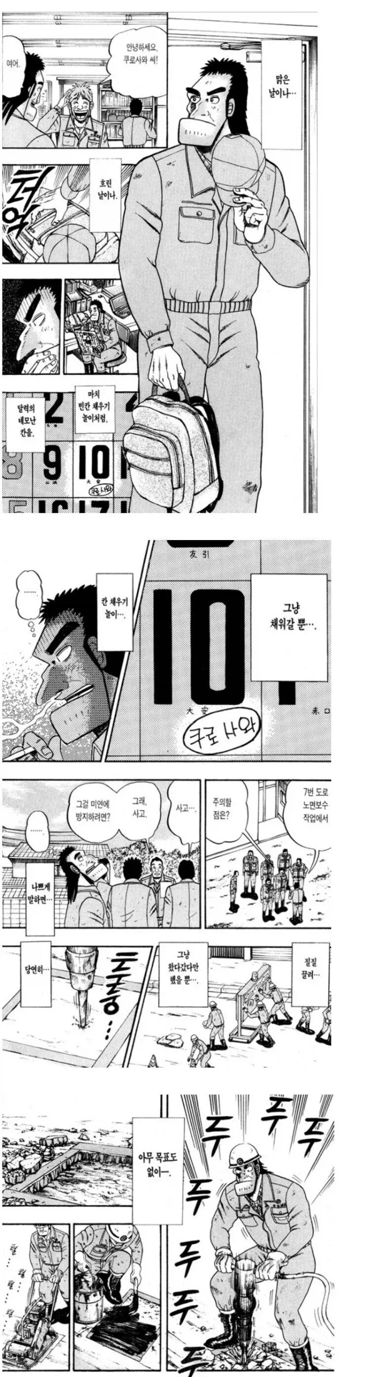 숨막히는 어느 중년 남성의 일상.manwha