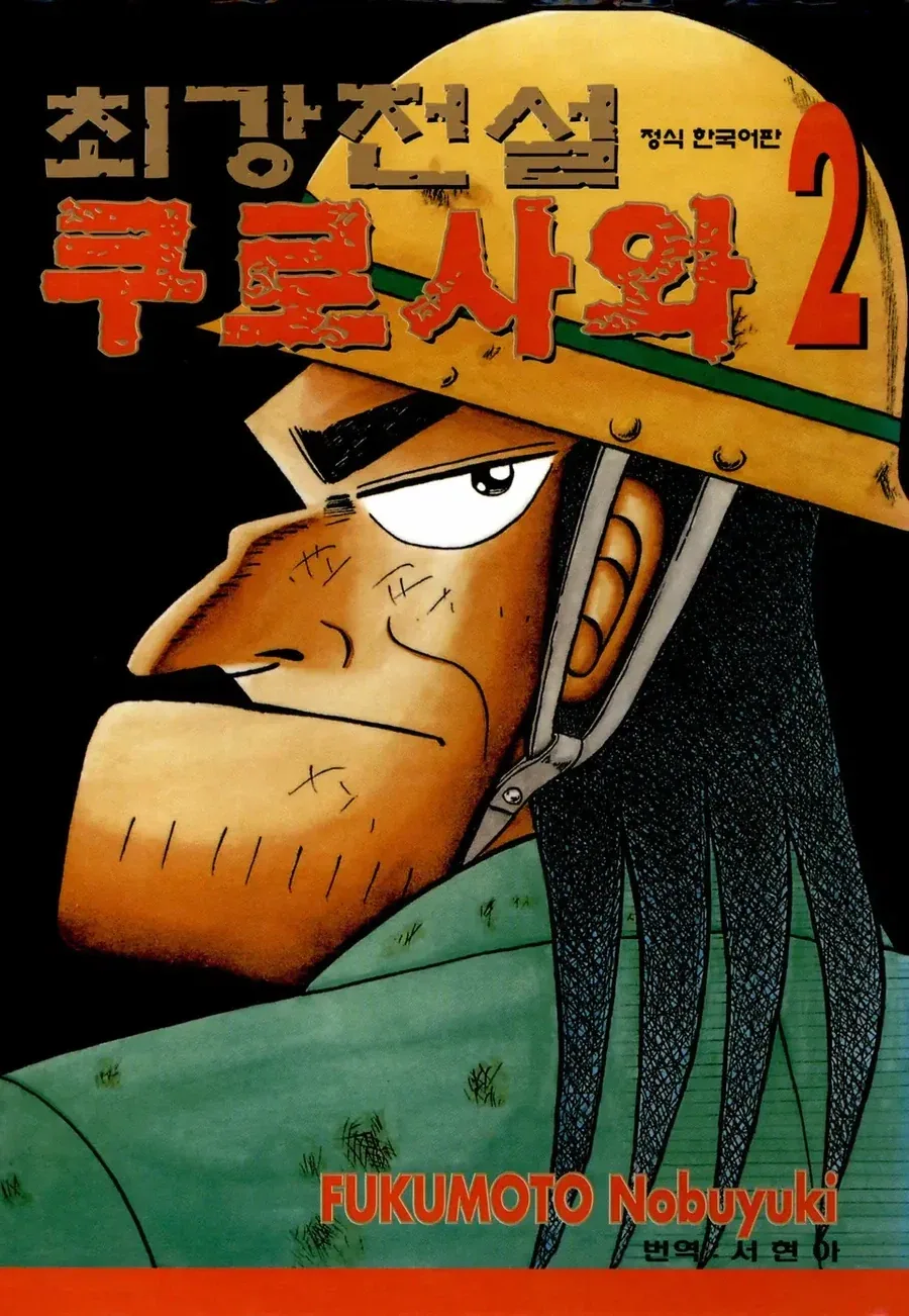 숨막히는 어느 중년 남성의 일상.manwha - 이미지 5