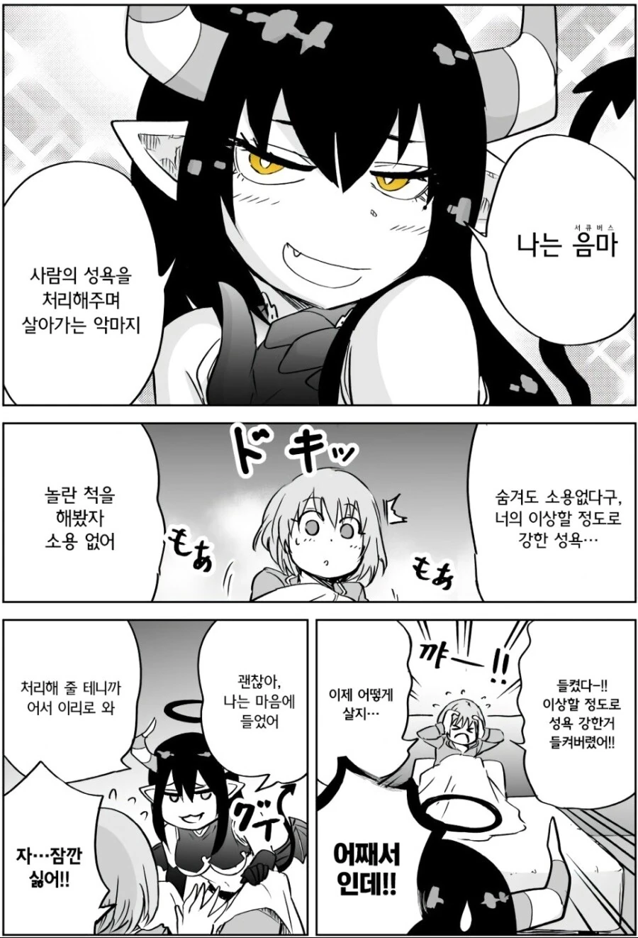 거대자ㅈ를 마주한 음마의 최후 - 이미지 3