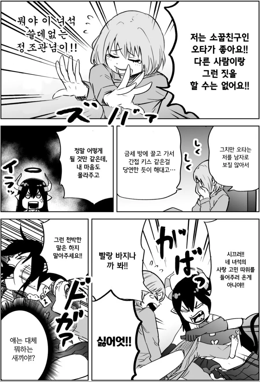 거대자ㅈ를 마주한 음마의 최후 - 이미지 4