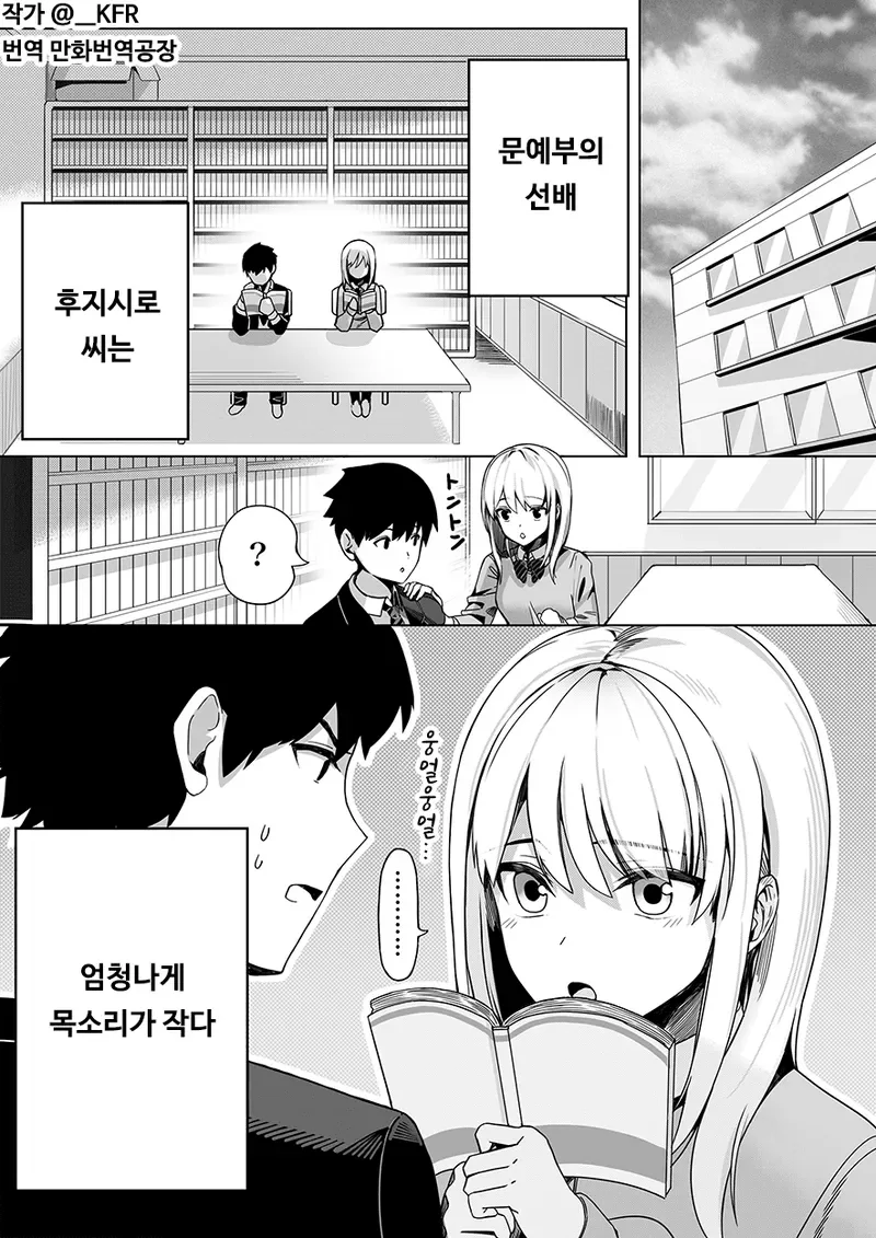 나도 모르는 사이에 여친이 생긴 만화