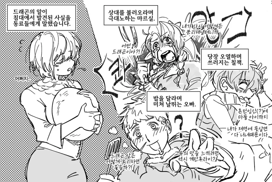 던전밥)라이오스에게 밥을 주자!