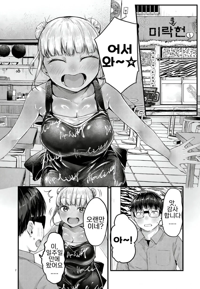 친절한 사람들과 중화볶음밥 먹는.manga - 이미지 2