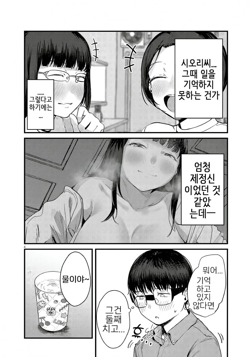 친절한 사람들과 중화볶음밥 먹는.manga - 이미지 4