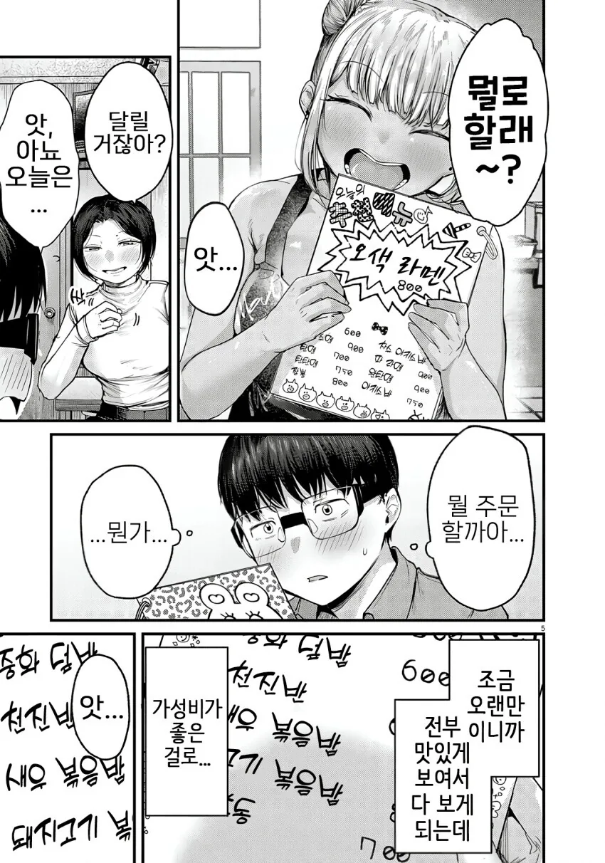 친절한 사람들과 중화볶음밥 먹는.manga - 이미지 5