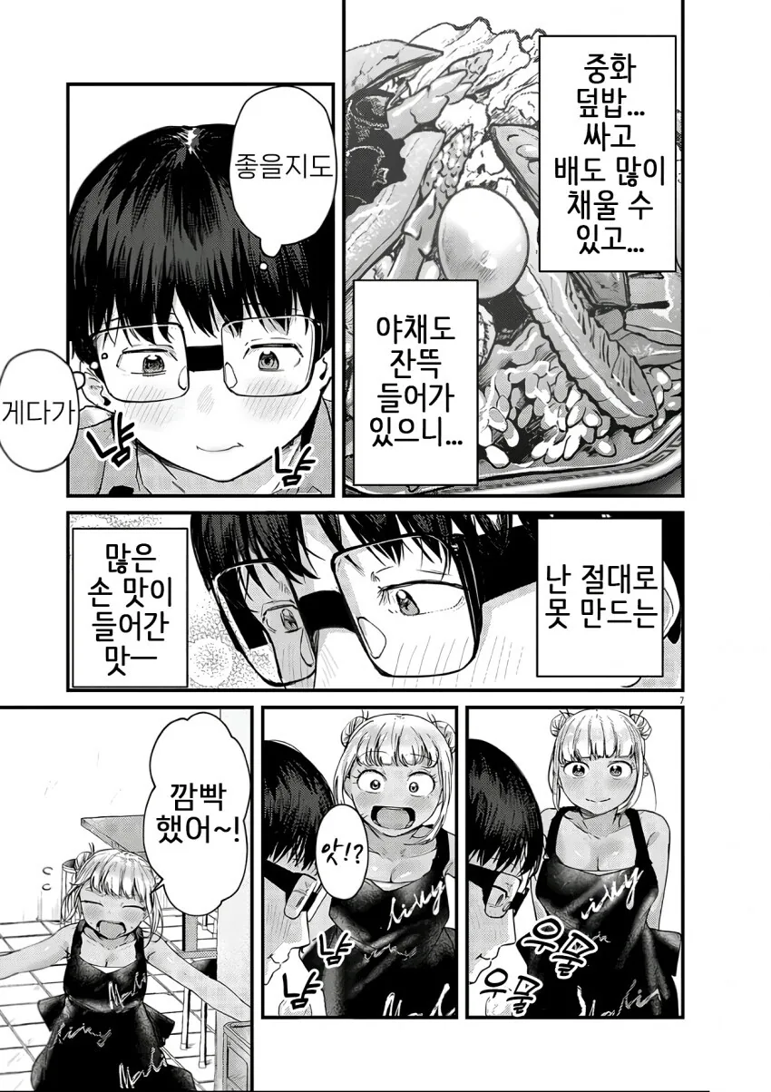 친절한 사람들과 중화볶음밥 먹는.manga - 이미지 7