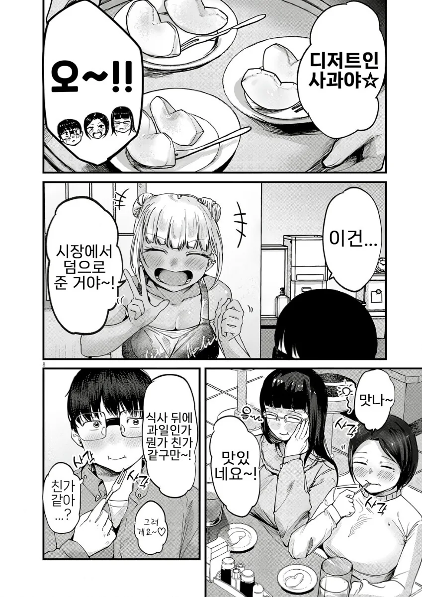 친절한 사람들과 중화볶음밥 먹는.manga - 이미지 8