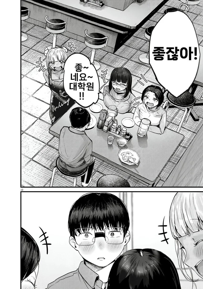 친절한 사람들과 중화볶음밥 먹는.manga - 이미지 10
