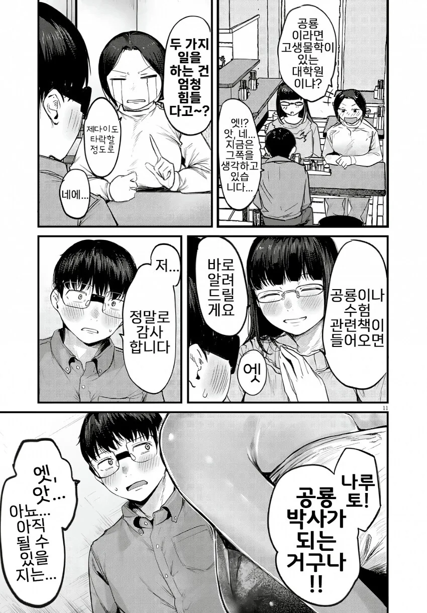 친절한 사람들과 중화볶음밥 먹는.manga - 이미지 11
