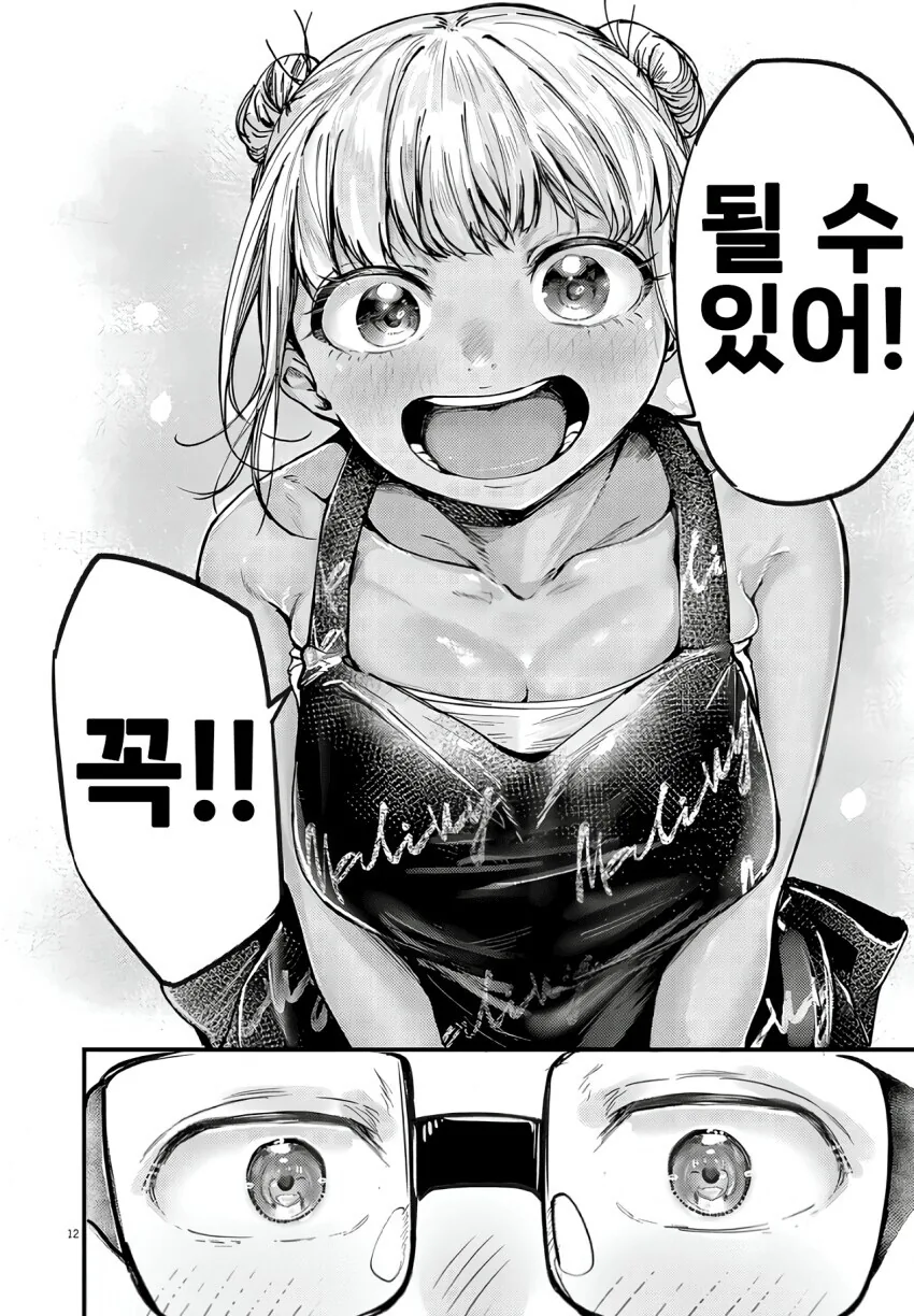친절한 사람들과 중화볶음밥 먹는.manga - 이미지 12