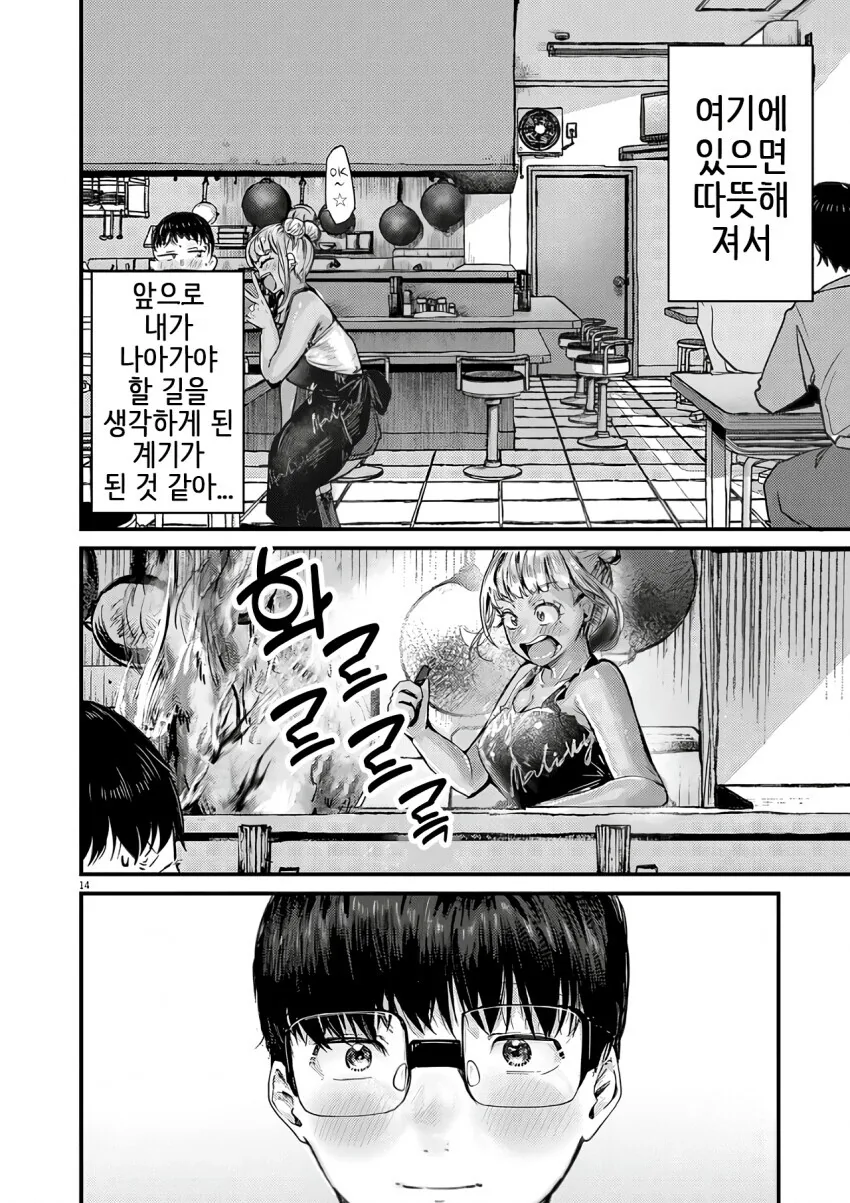 친절한 사람들과 중화볶음밥 먹는.manga - 이미지 14