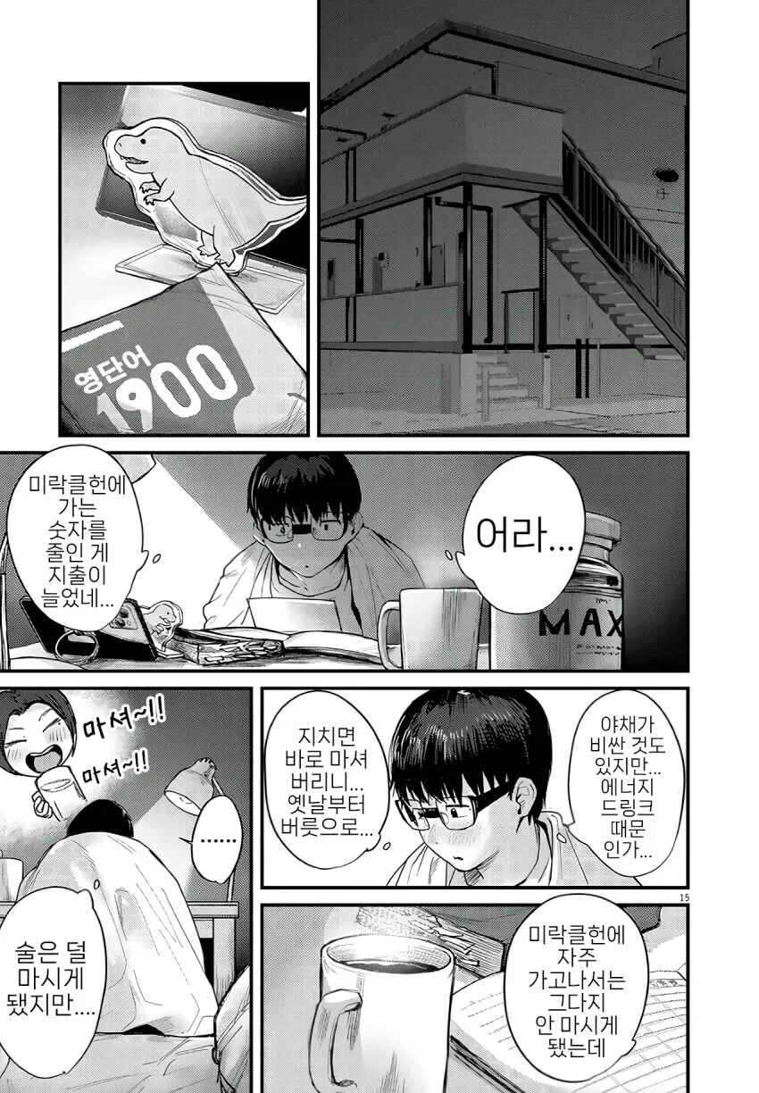 친절한 사람들과 중화볶음밥 먹는.manga - 이미지 15