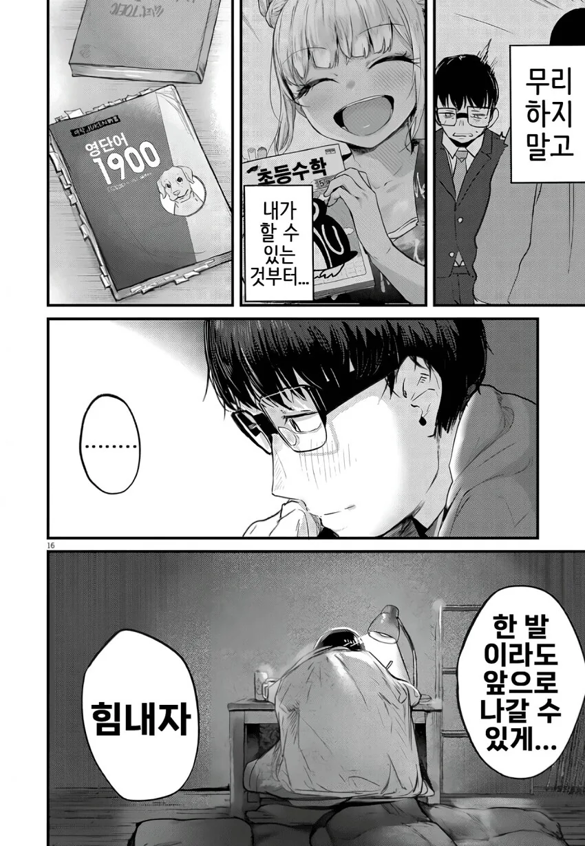 친절한 사람들과 중화볶음밥 먹는.manga - 이미지 16