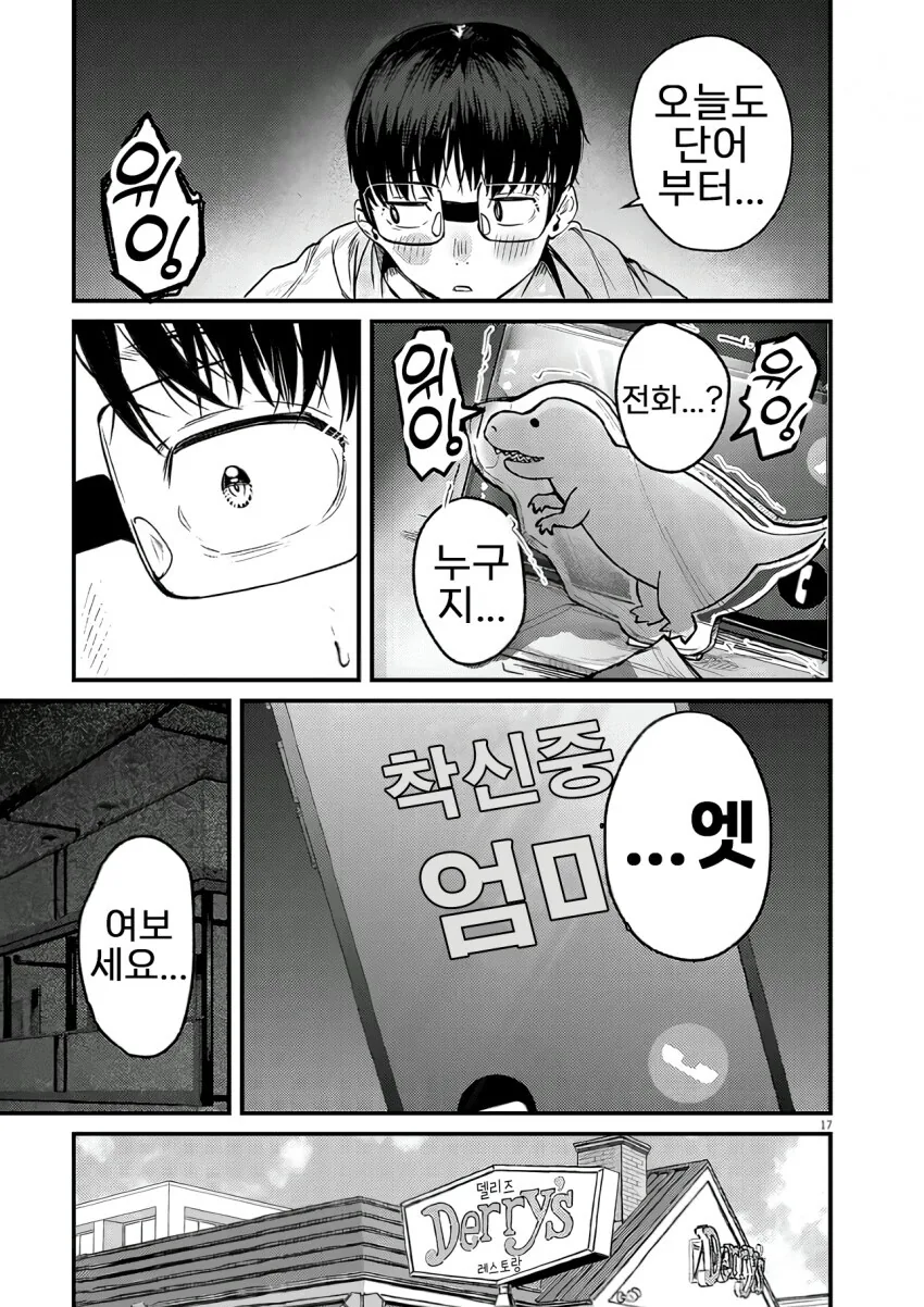 친절한 사람들과 중화볶음밥 먹는.manga - 이미지 17
