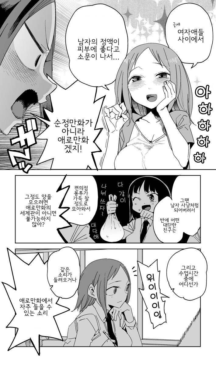 엄마의 학창 시절 만화.manga - 이미지 2