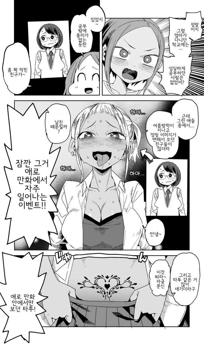 엄마의 학창 시절 만화.manga - 이미지 3