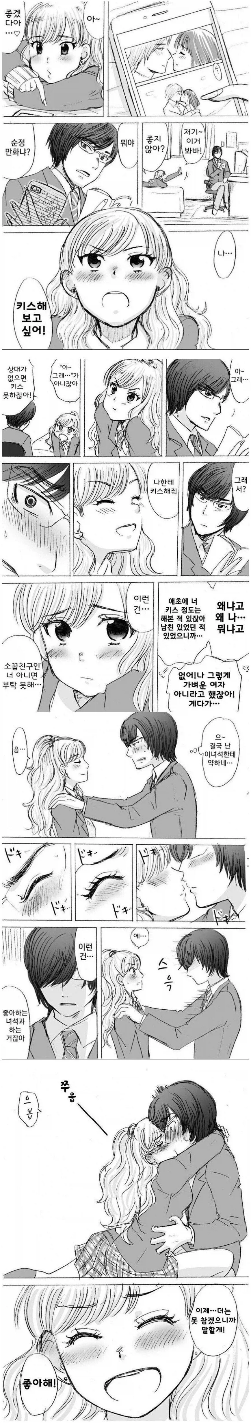키스 연습하자는 여사친 만화