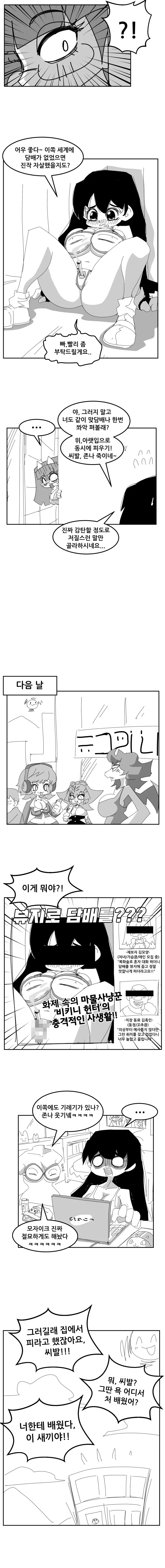 ㅇㅎ) 금태양이 ㅂㅋㄴ로 환생하는 manhwa - 이미지 3