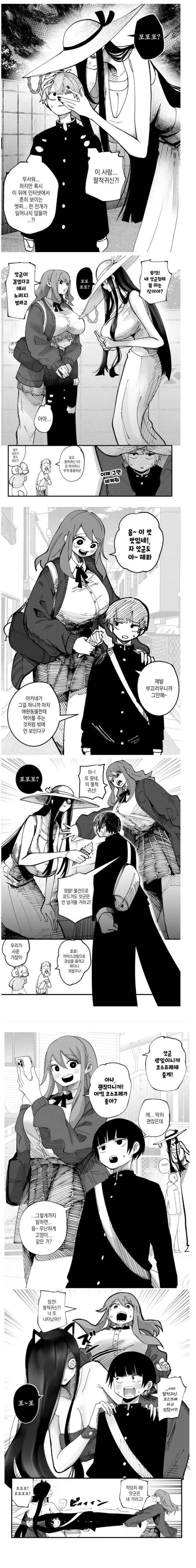 팔척귀신 vs 키 큰 여자 만화