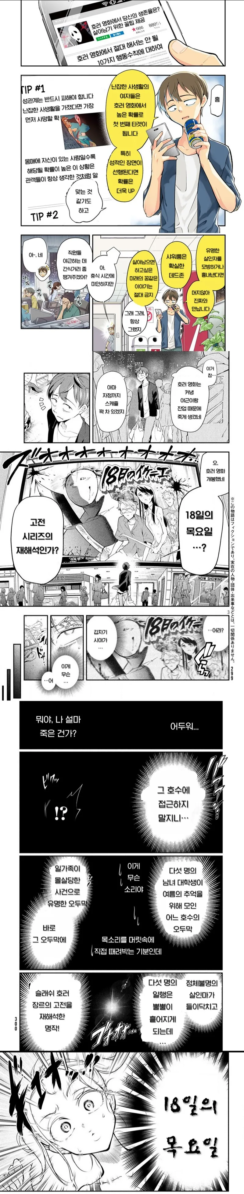 (ㅇㅎ뱡)호러영화속 빅ㅈ 빗치로 ts전생 하는 만화.manhwa
