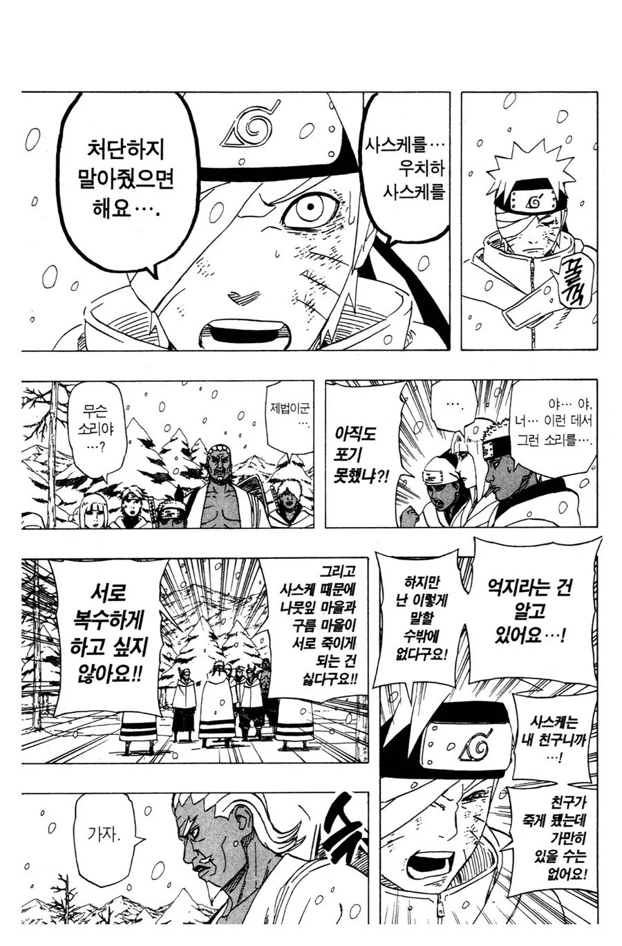 나루토) 증오의 연쇄에 대한 가장 명쾌한 해답.jpg - 이미지 3