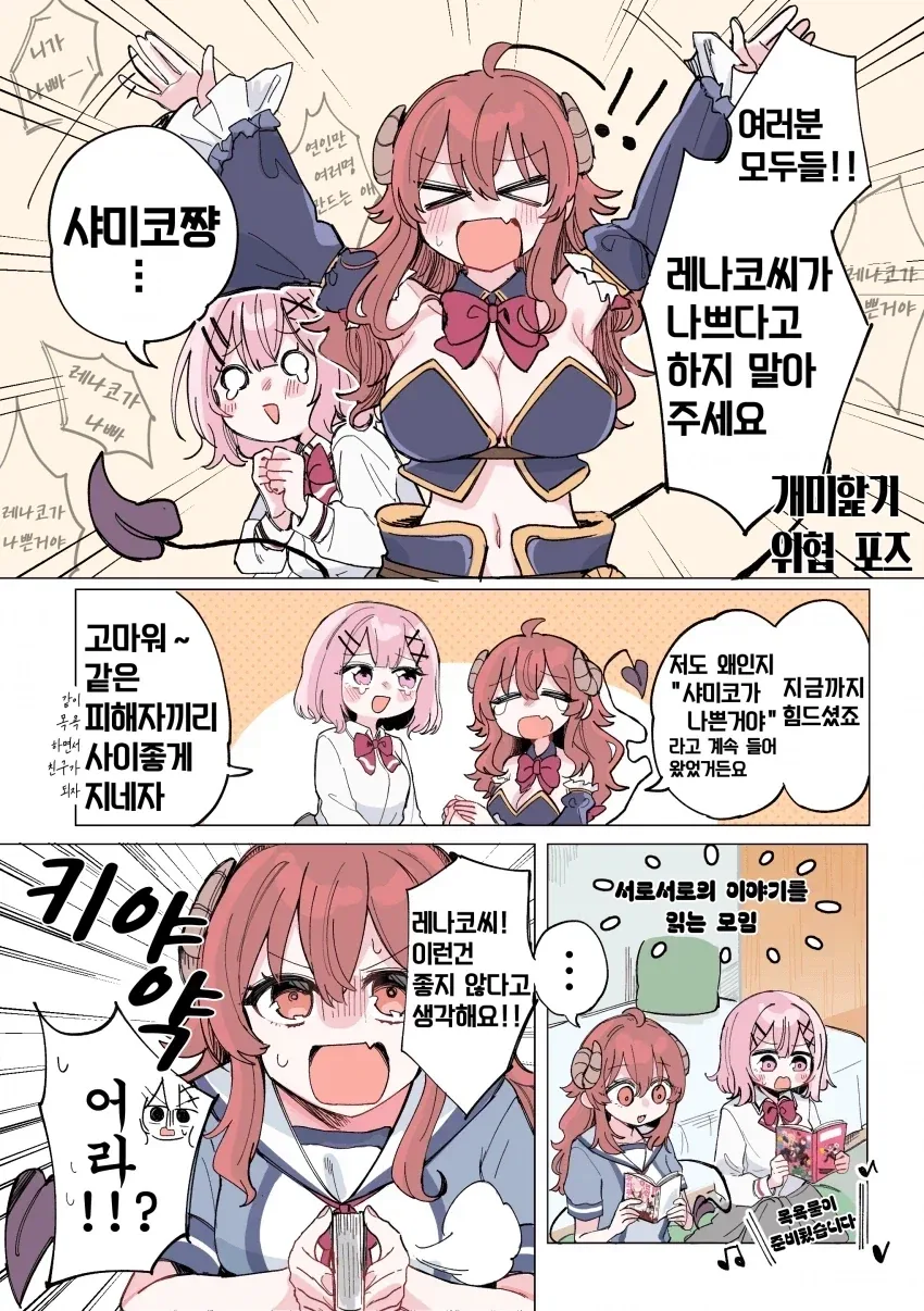 백합)핑크돼지를 감싸주는 샤미코.manhwa