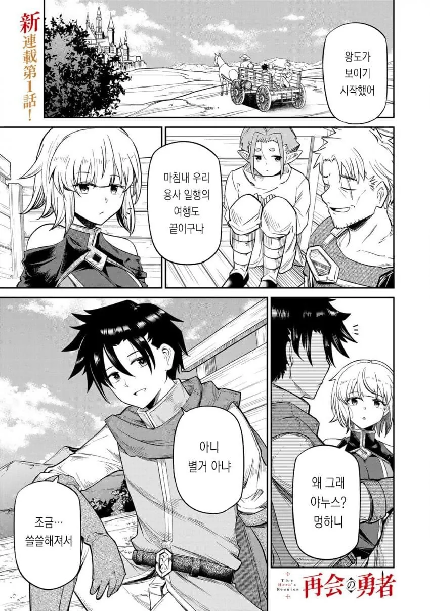ㅎㅂ)NTR,배신당하거나 모쏠로 사는 용사는 질렸다.manhwa