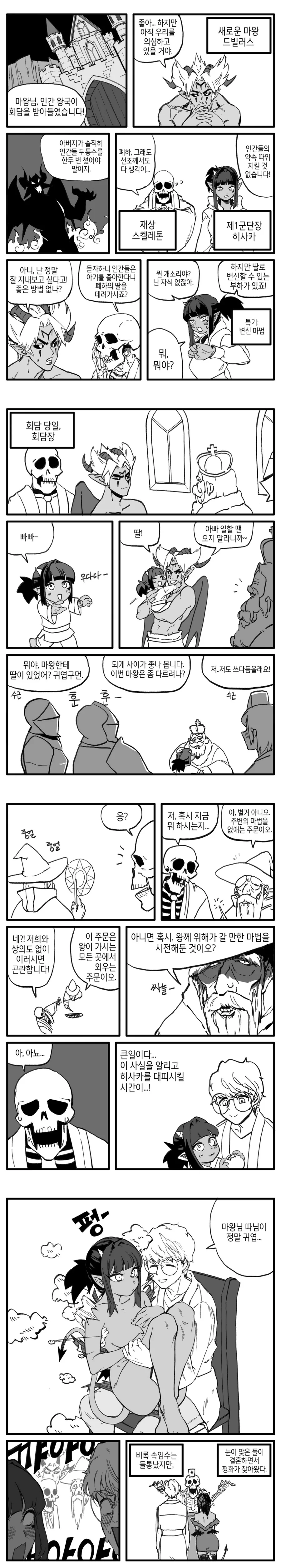 마족과 인간이 화해하려는 만화.manga