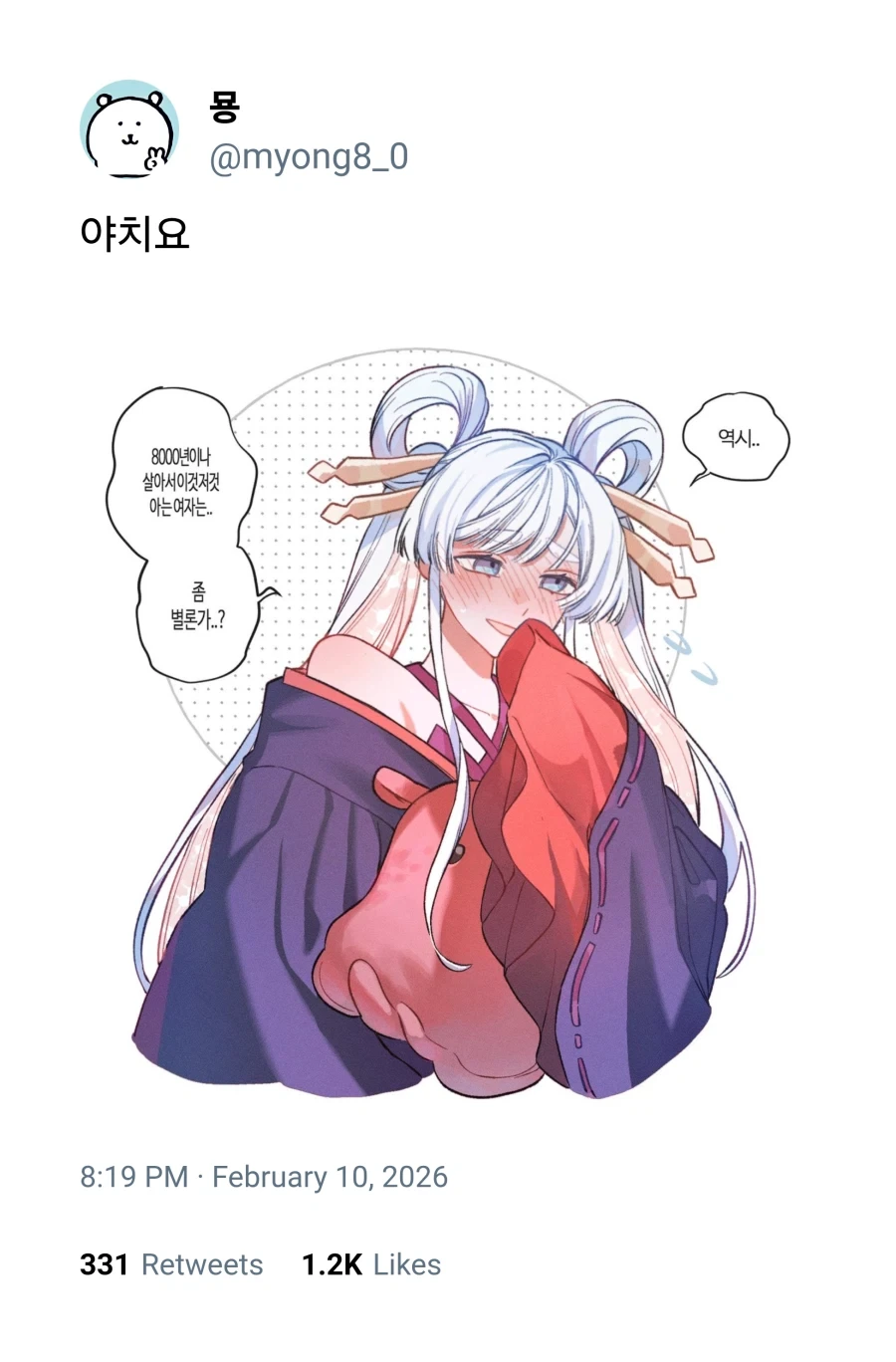 ㅅㅍ) 초카구야공주!) 야치요