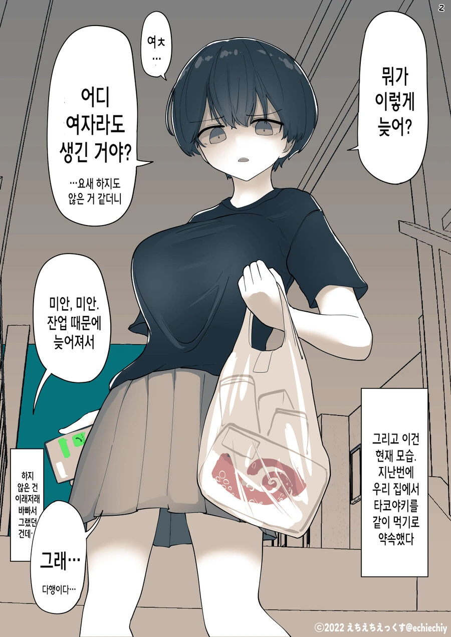 여전히 사이좋은 옆집 여자아이 Manhwa (약 스압) - 이미지 4