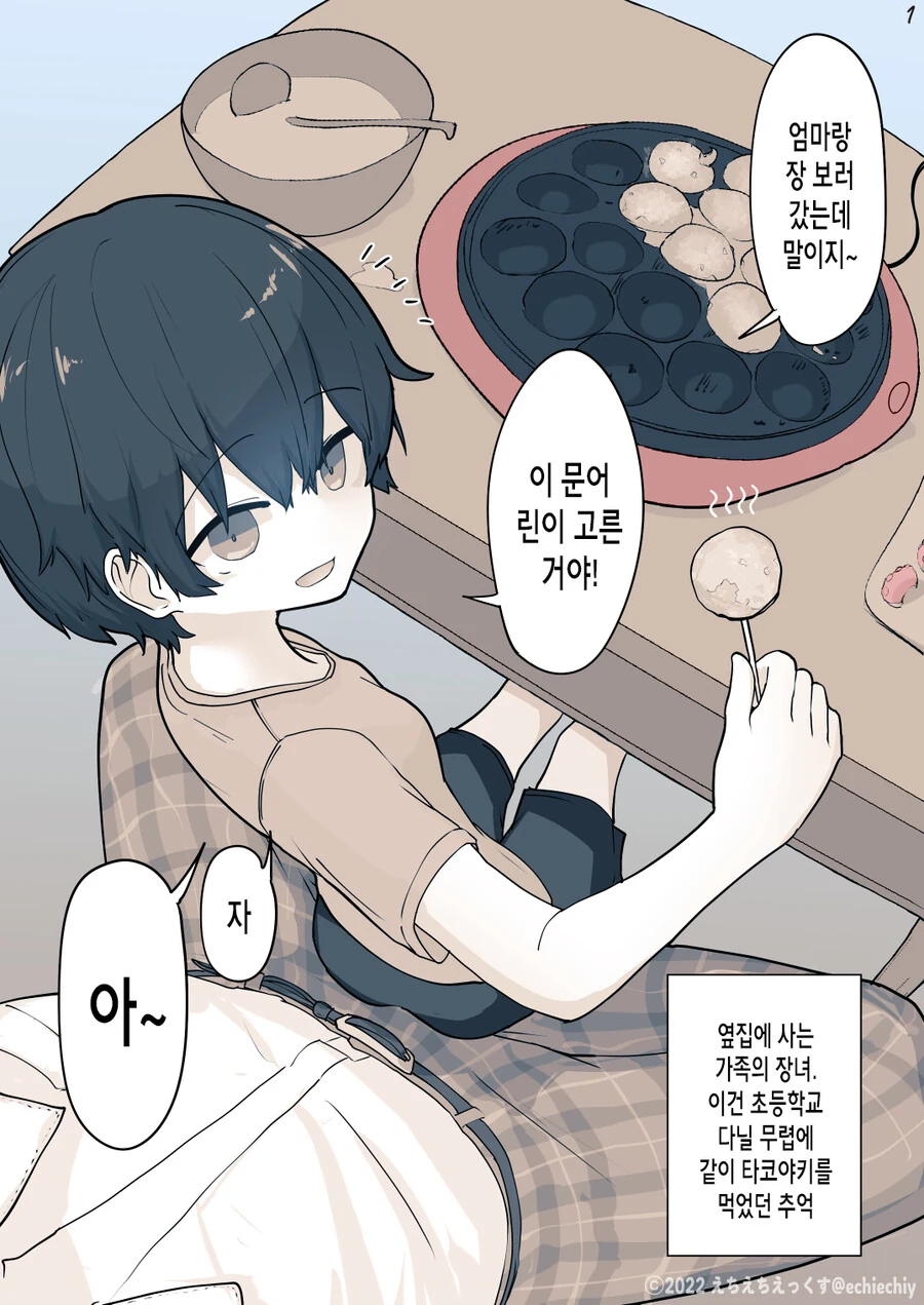 여전히 사이좋은 옆집 여자아이 Manhwa (약 스압) - 이미지 5