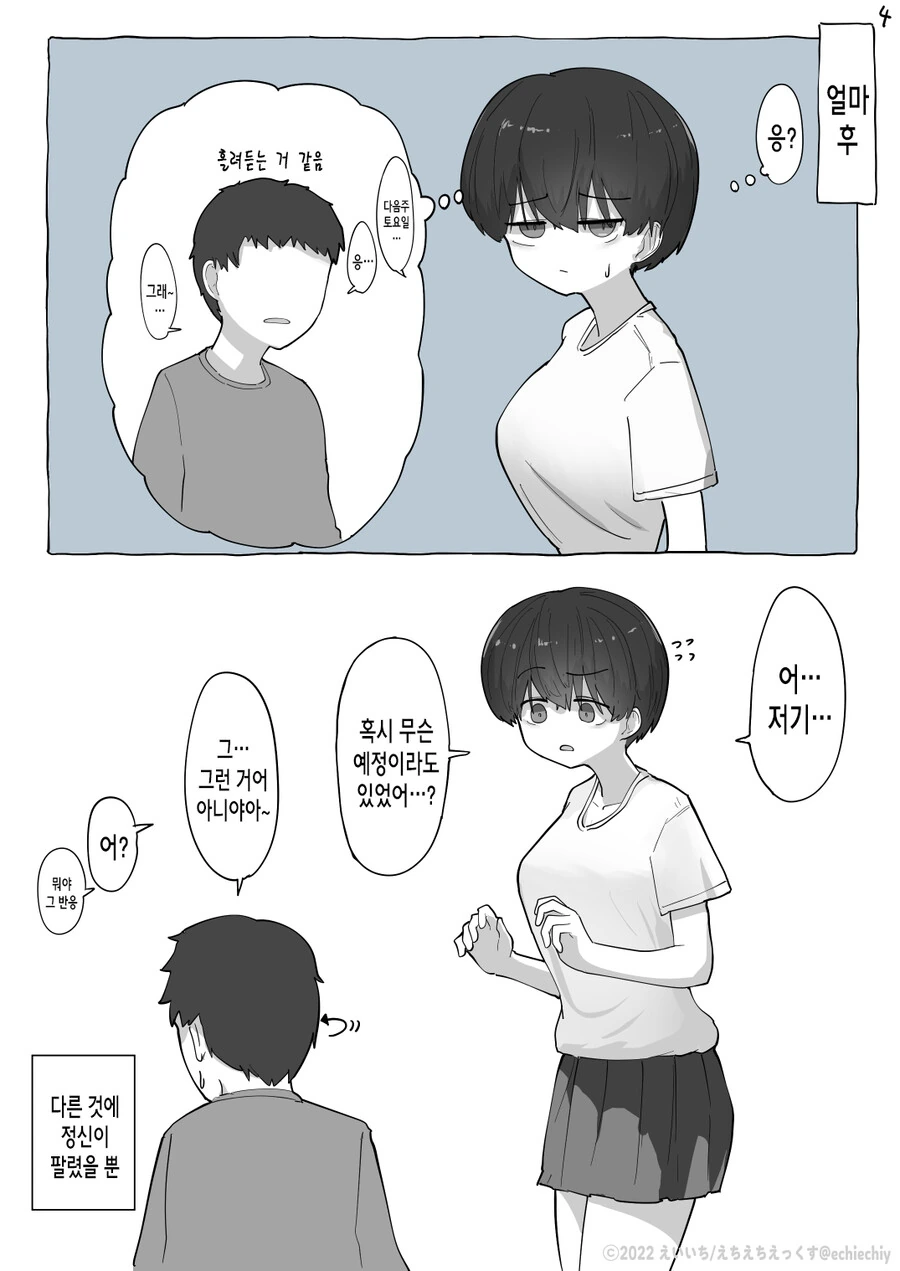 여전히 사이좋은 옆집 여자아이 Manhwa (약 스압) - 이미지 12